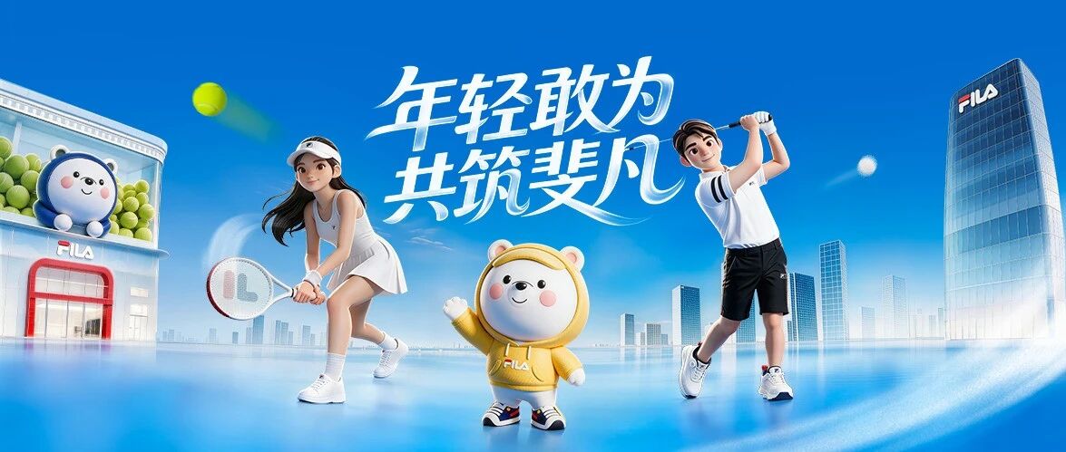 FILA2027届全球校园招聘正式启动