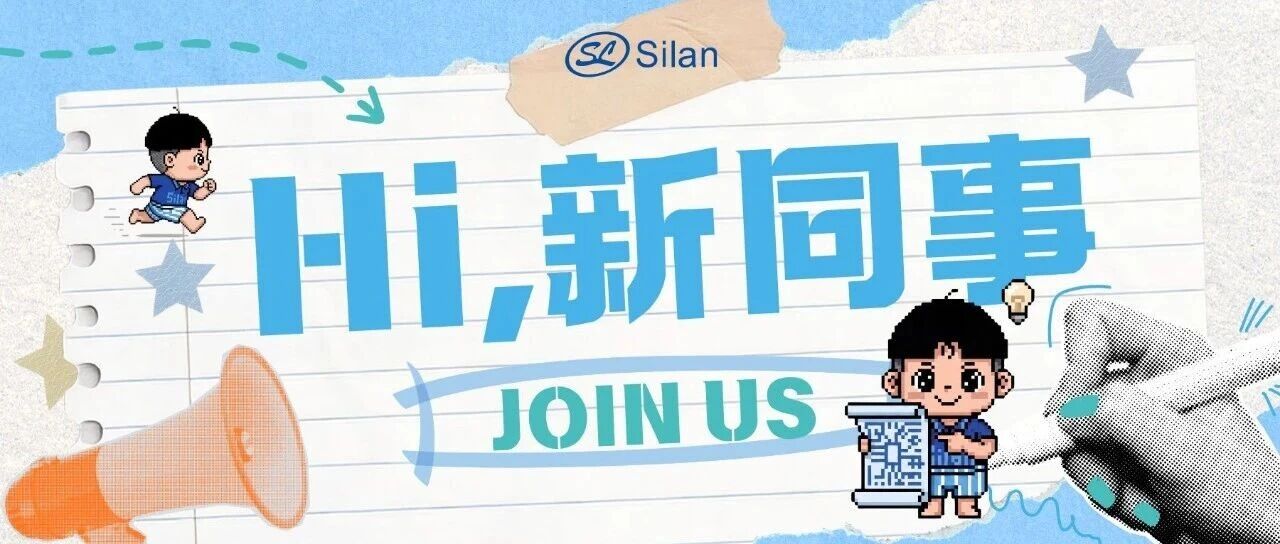 追光而至，逐芯而来 | 士兰微电子2027届校招即刻出发