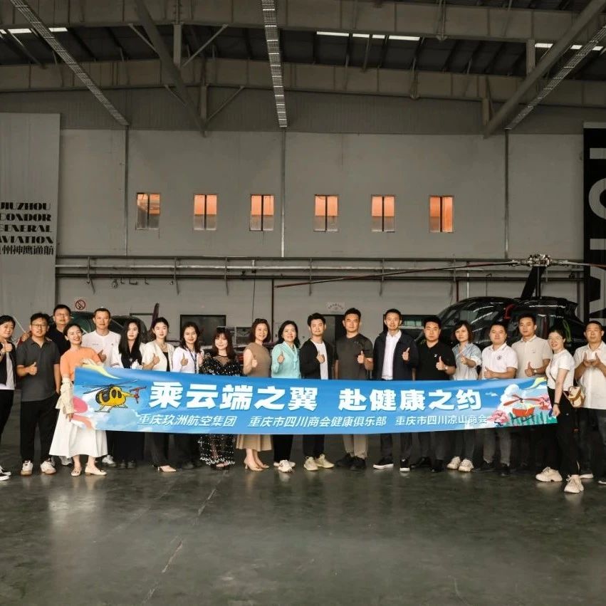 重庆市四川凉山商会