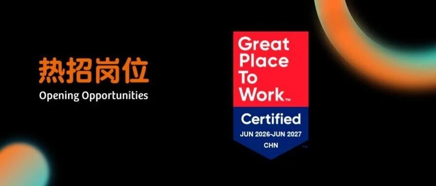 6月热招丨西门子医疗中国，又双叒拿下卓越职场认证！