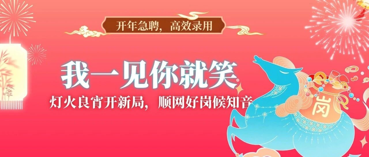 顺网26社招