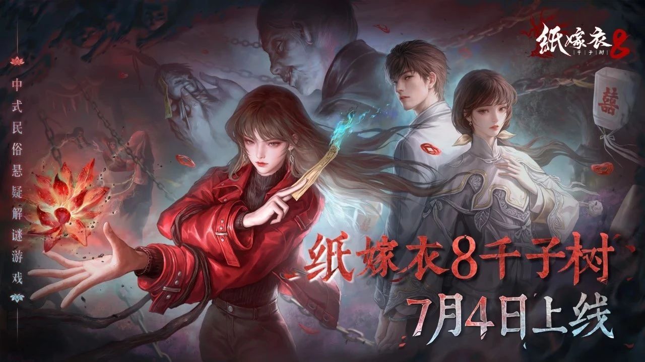 纸嫁衣8定档