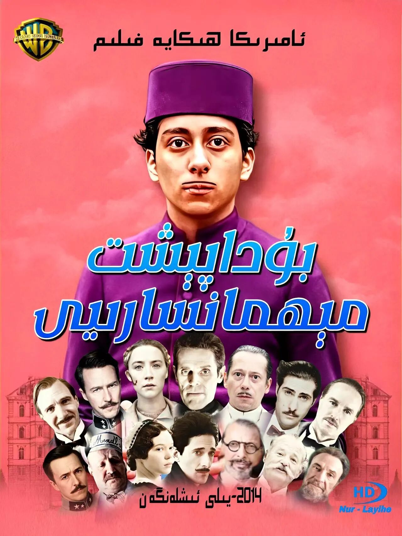بۇداپىشت مېھمانسارىيى