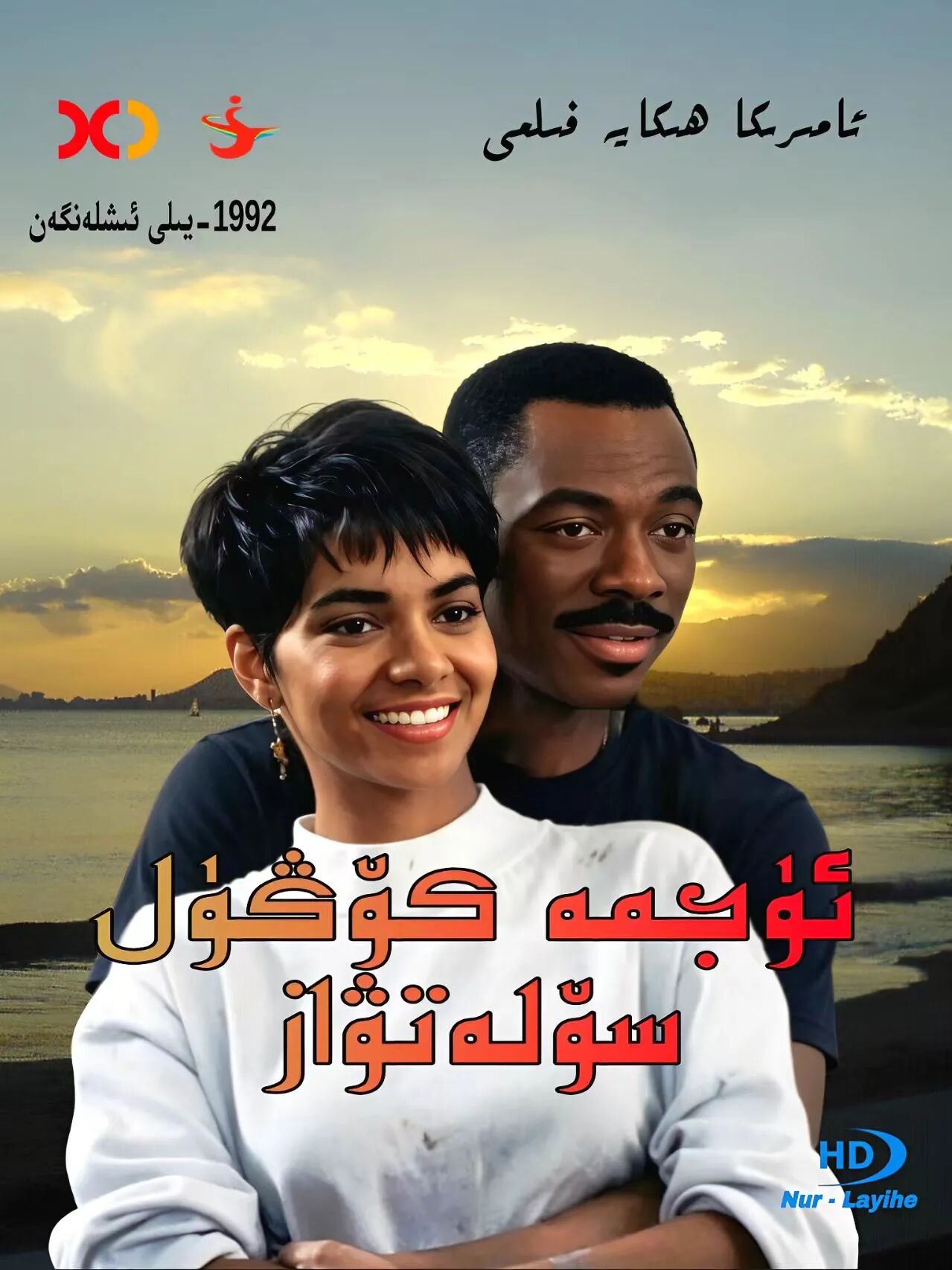 ئۈژمە كۆڭۈل سۆلەتۋاز