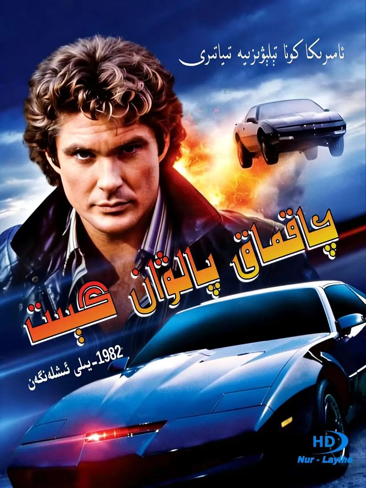 چاقماق پالۋان گېت