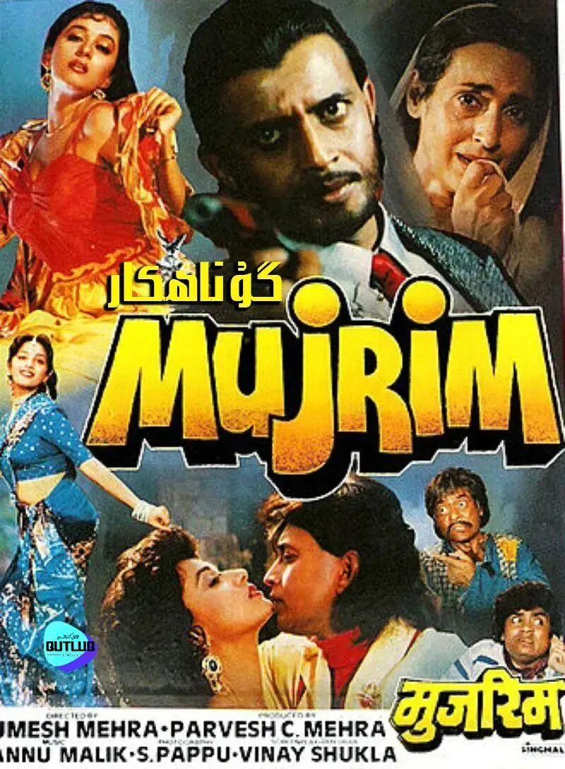 گۇناھكار