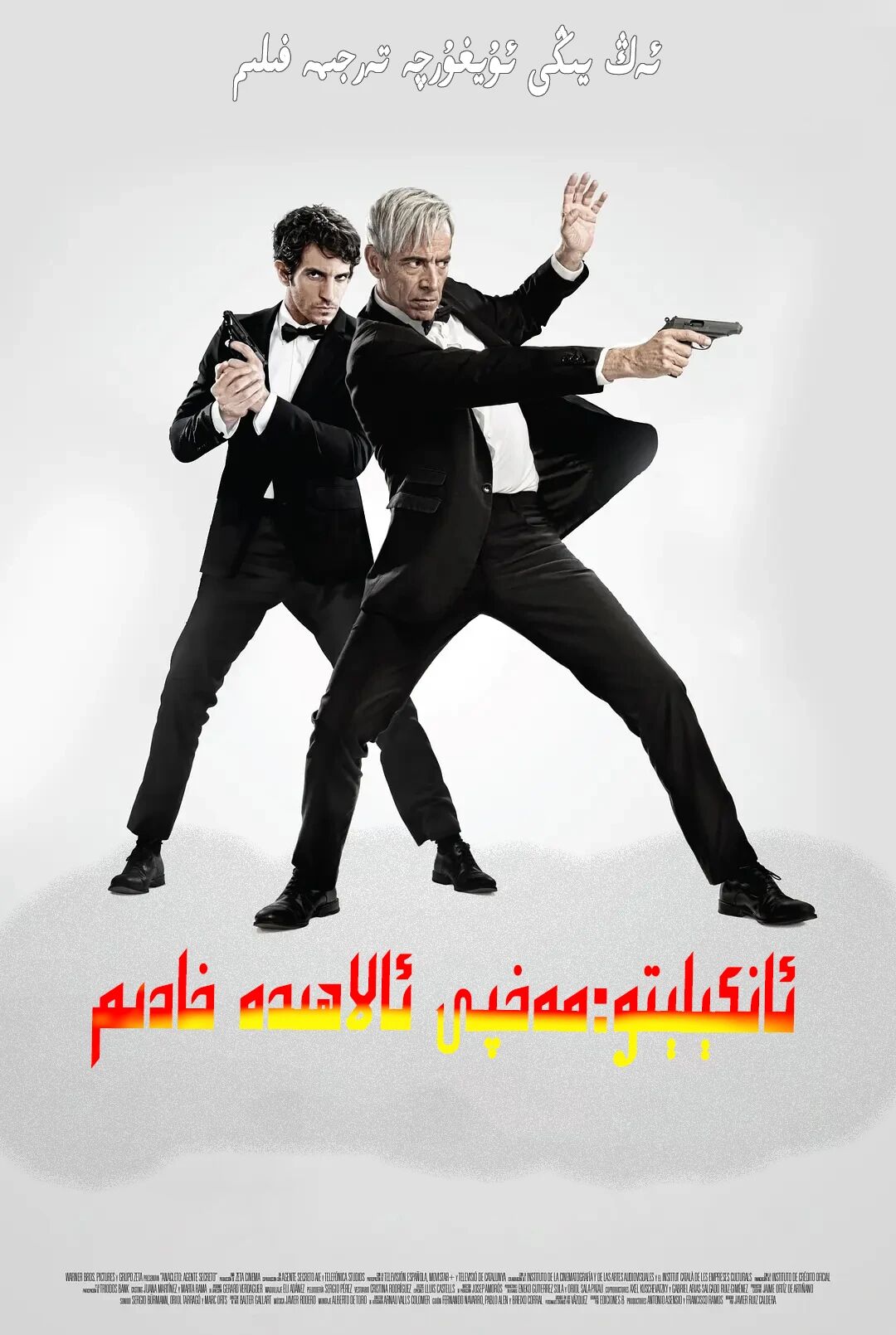 ئانكېلېتو:مەخپى ئالاھىدە خادىم