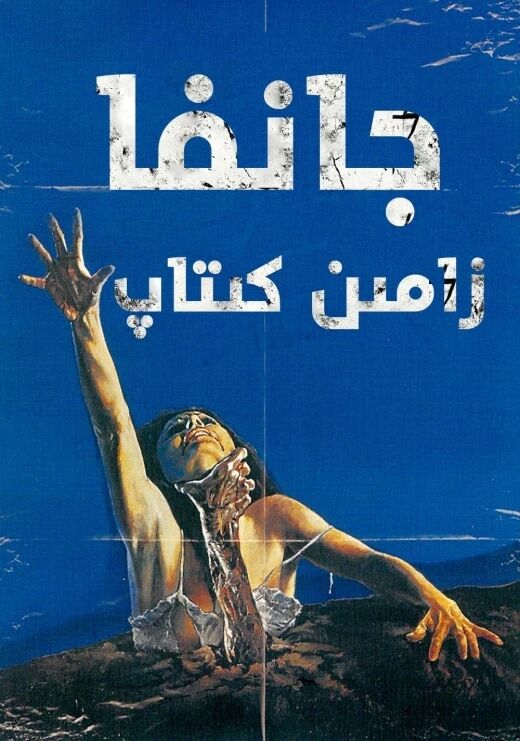 جانغا زامىن كىتابى1-بۆلۈم