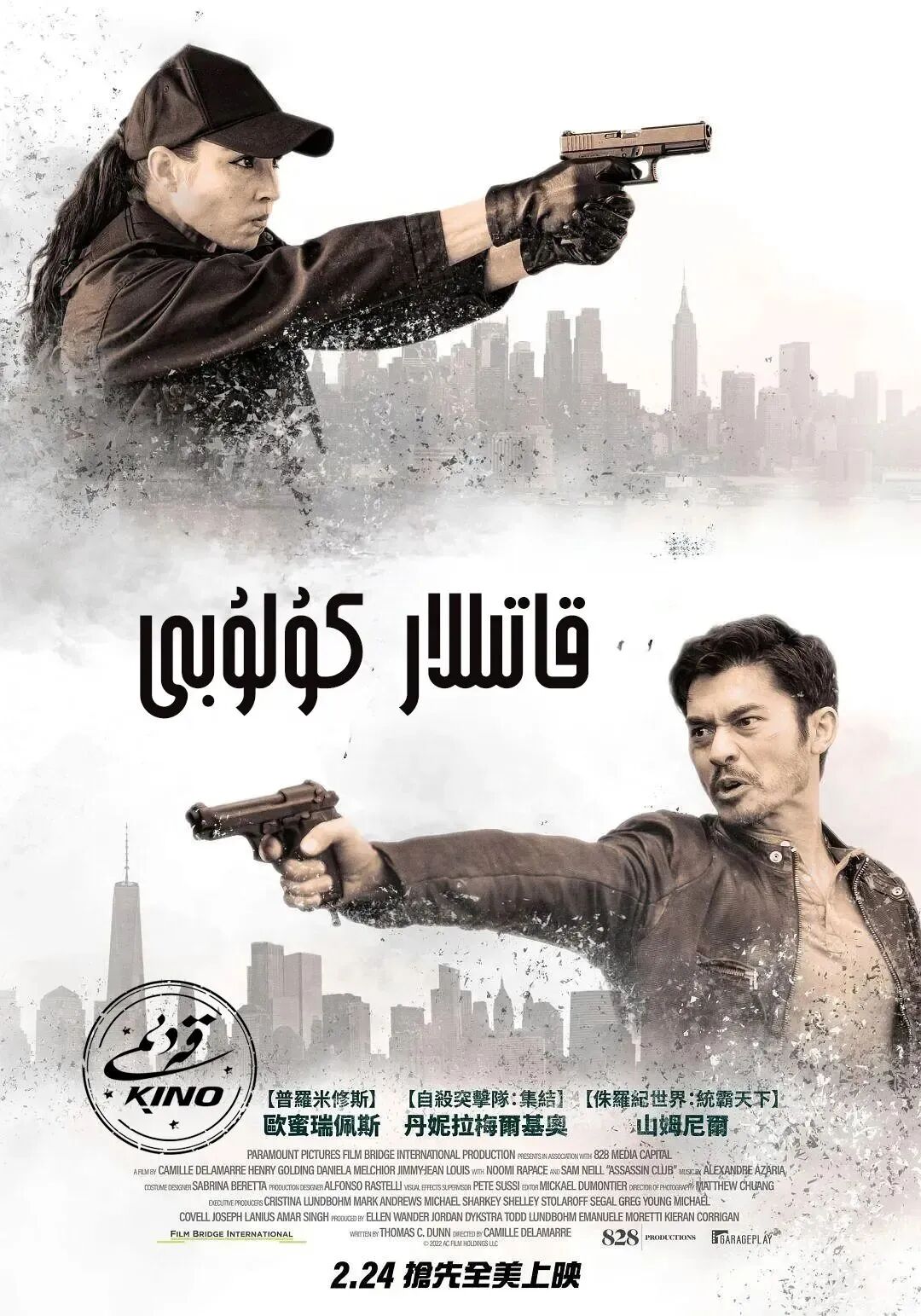 قاتىللار كۇلۇبى