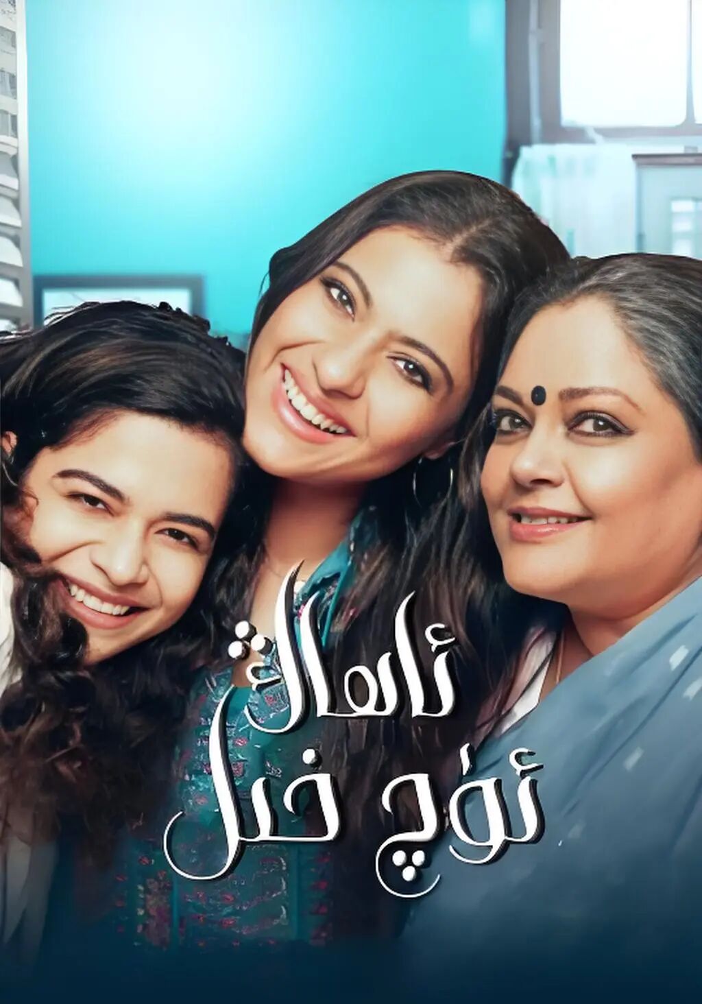 ئۈچ خىل ئاھاڭ