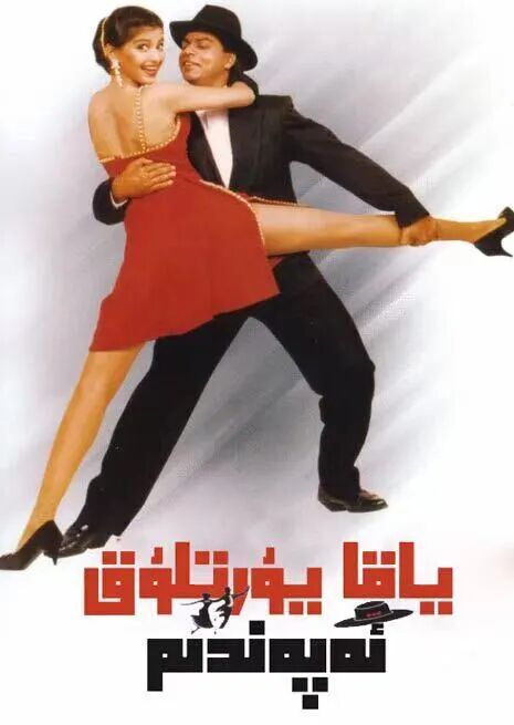 ياقا يۇرتلۇق ئەپەندىم (شارۇلخان)