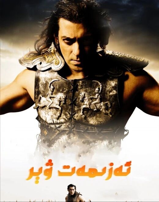 ئەزىمەت ۋېر