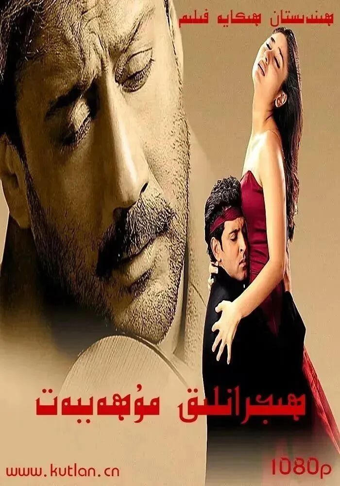 ھىجرانلىق مۇھەببەت