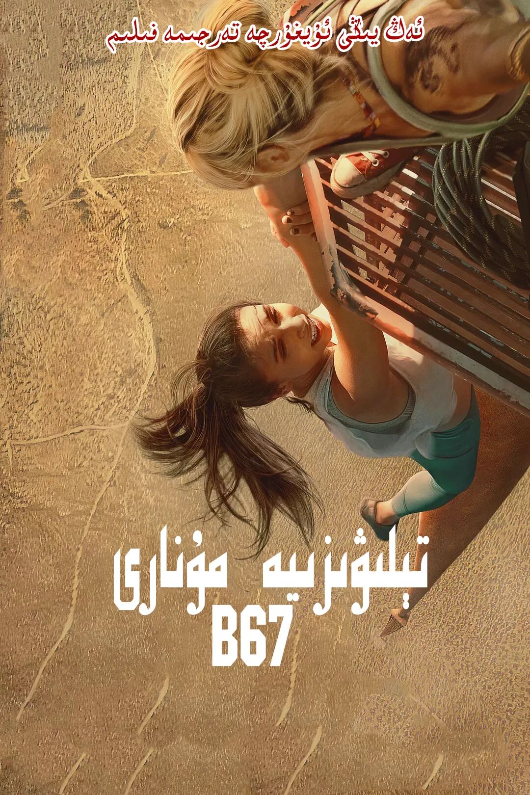 تېلىۋىزىيە مۇنارى