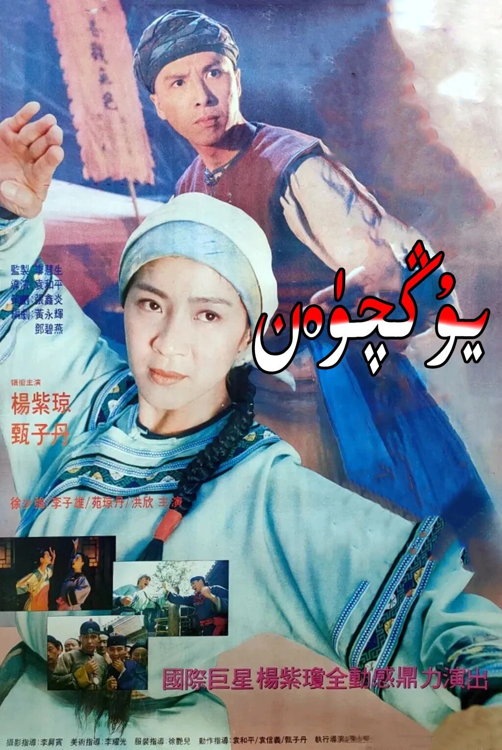 يۇڭچۇن ـ جىنزىدەن