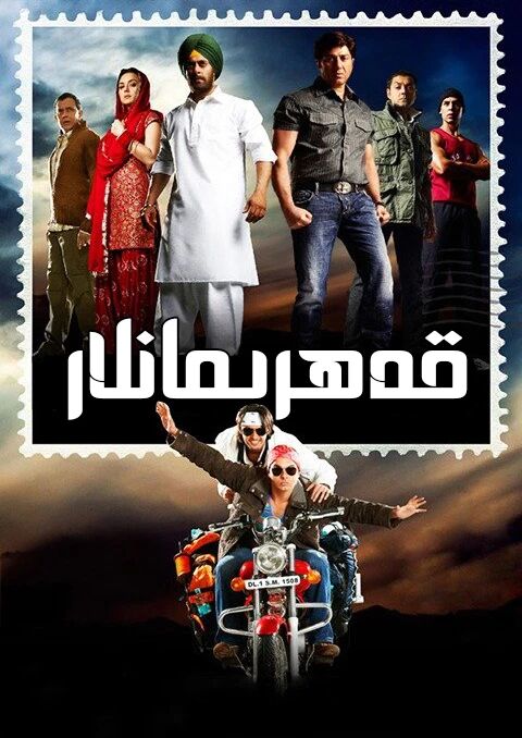 .قەھرىمانلار