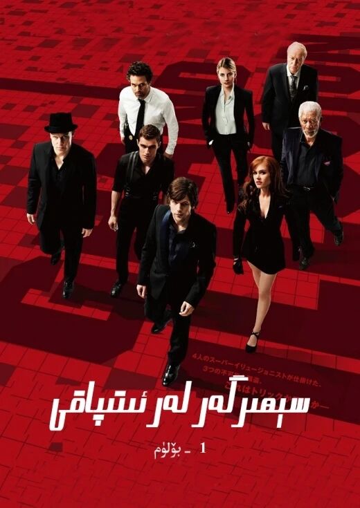 سېھىرگەرلەر ئىتتىپاقى 1