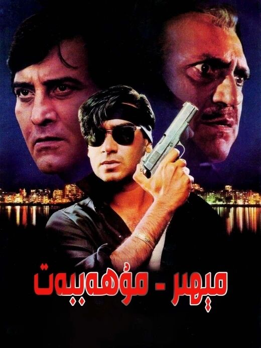 مېھىر-مۇھەببەت