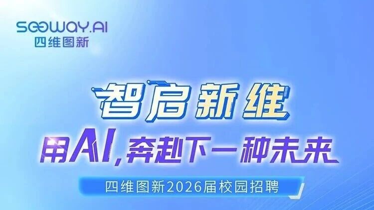 四维图新26校招