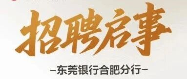 我行26招聘