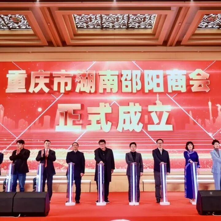 重庆市湖南商会