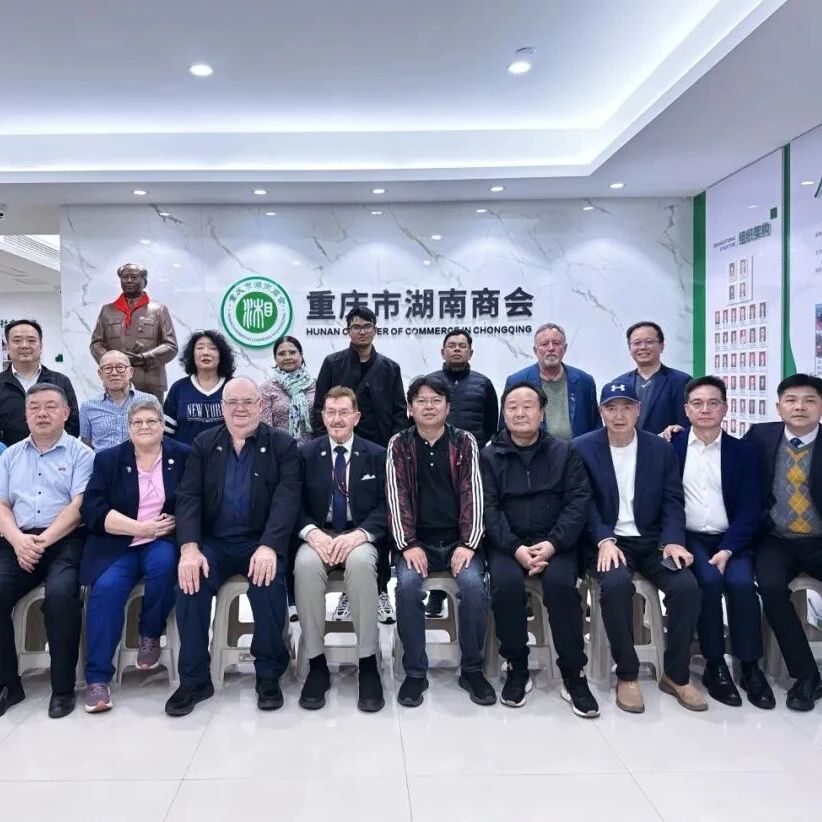 重庆市湖南商会