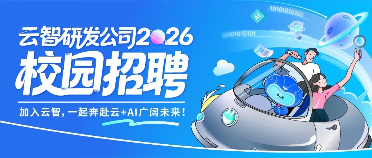 腾讯云智研发26/27届