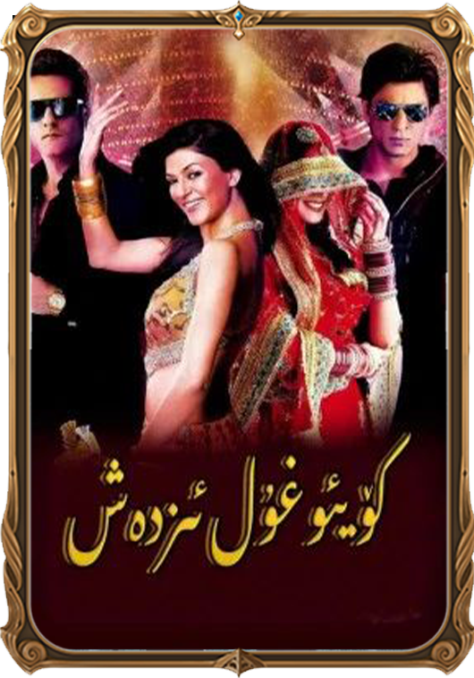 كۈيئوغۇل ئىزدەش