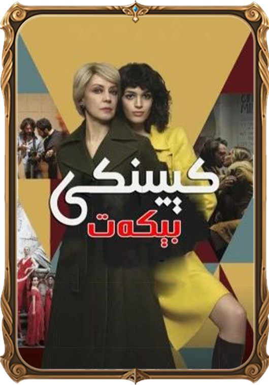 كېيىنكى بېكەت