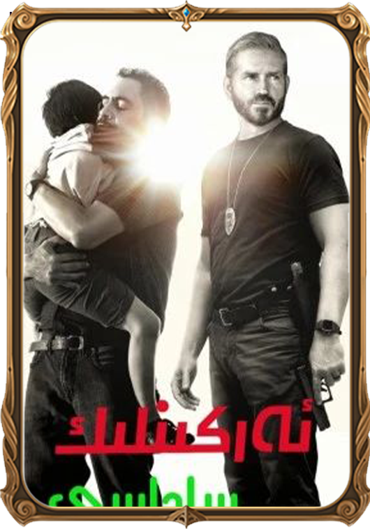 ئەركىنلىك ساداسى