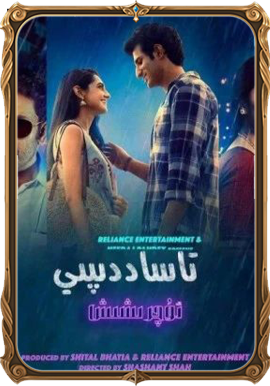 تاساددىپىي ئۇچرىشىش