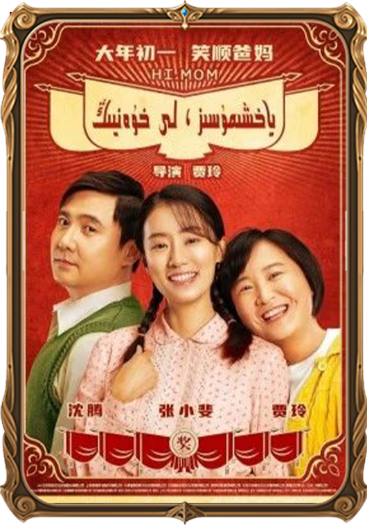 ياخشىمۇسىز، لى خۇەنيىڭ