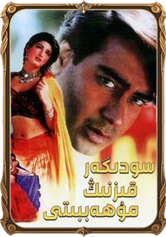 سودىگەر قىزنىڭ مۇھەببىتى