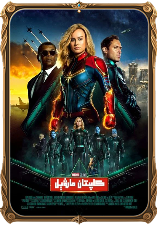 مارۋېل كاپىتانى 1