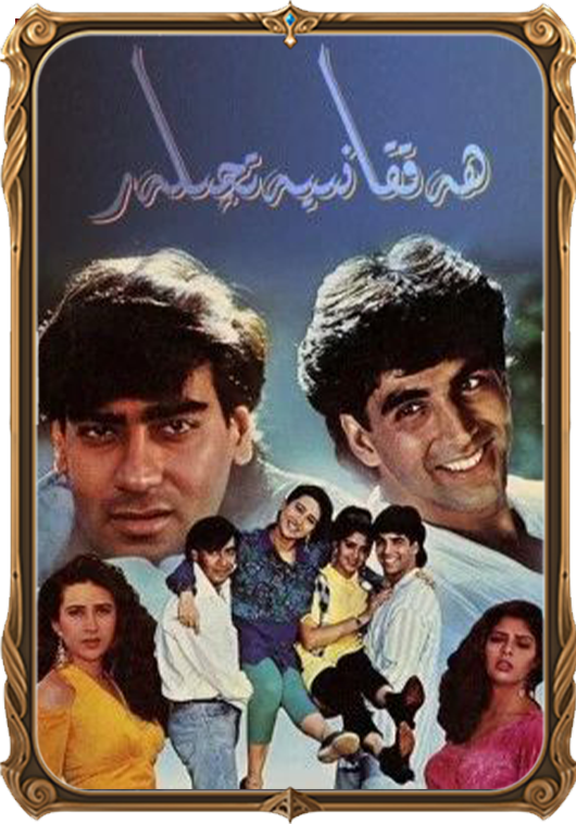 ھەققانىيەتچىلەر