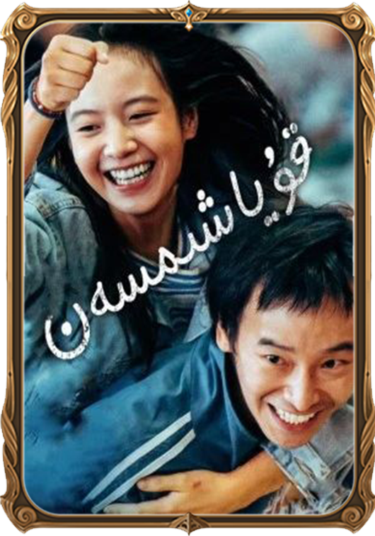 قۇياشىمسەن