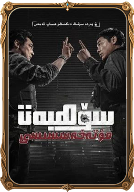 سۆھبەت مۇتەخەسسىسى