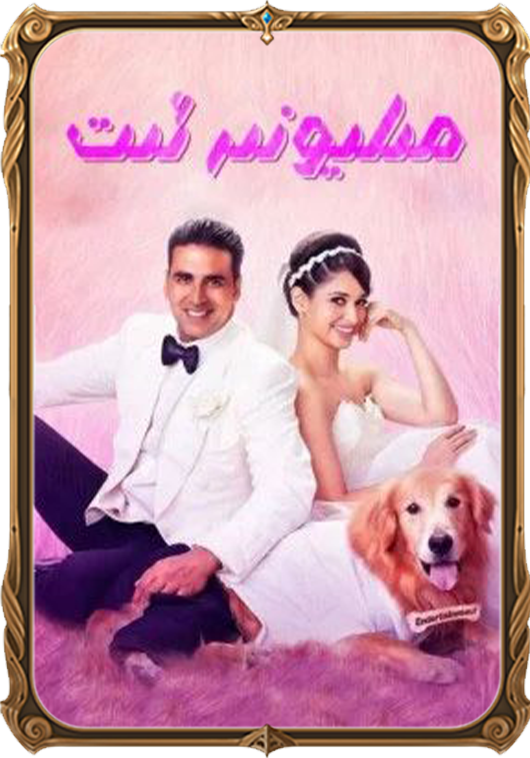 مىليونىر ئىت