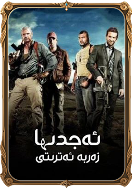 ئەجدىھا زەربە ئەترىتى