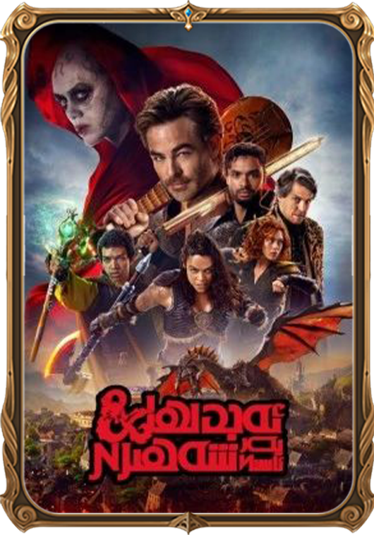 ئەجدىھا ۋە يەر ئاستى شەھىرى