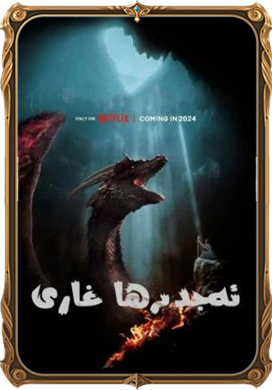 ئەجدىھا غارى