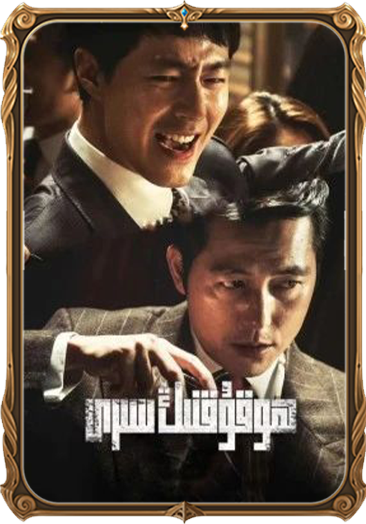 ھوقۇقنىڭ سىرى