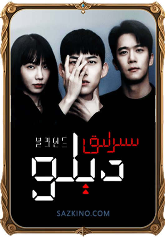 سىرلىق دېلو