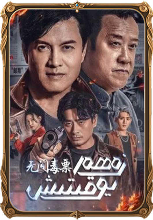 زەھەر يوقىتىش