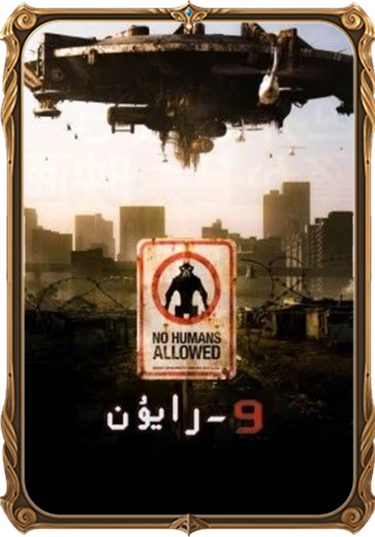 9-رايون