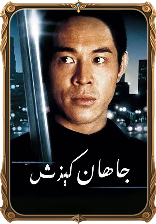 جاھان كېزىش