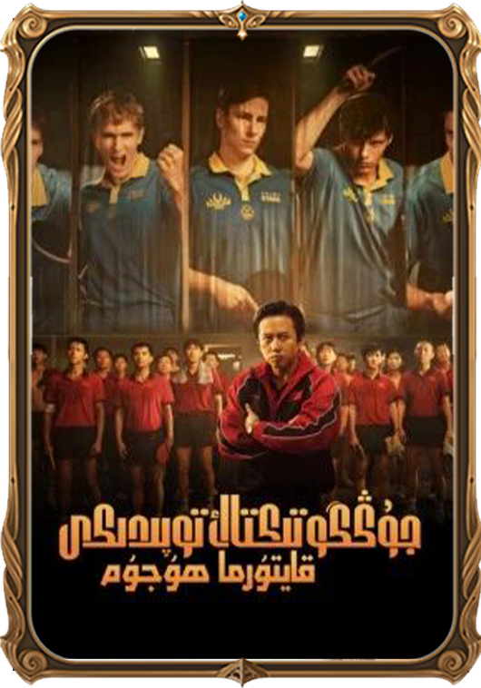 جۇڭگو تىكتاك توپى: قايتۇرما ھۇجۇم