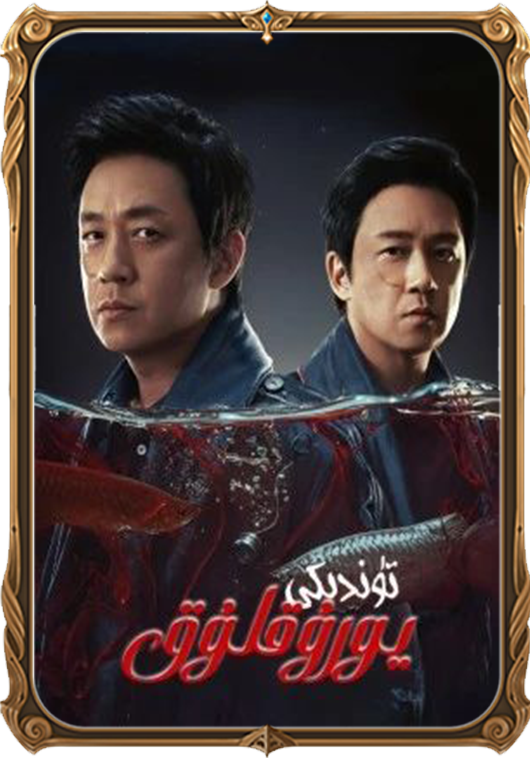 تۈندىكى يورۇقلۇق