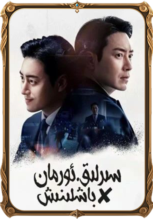 سىرلىق ئورمان: باشلىنىش