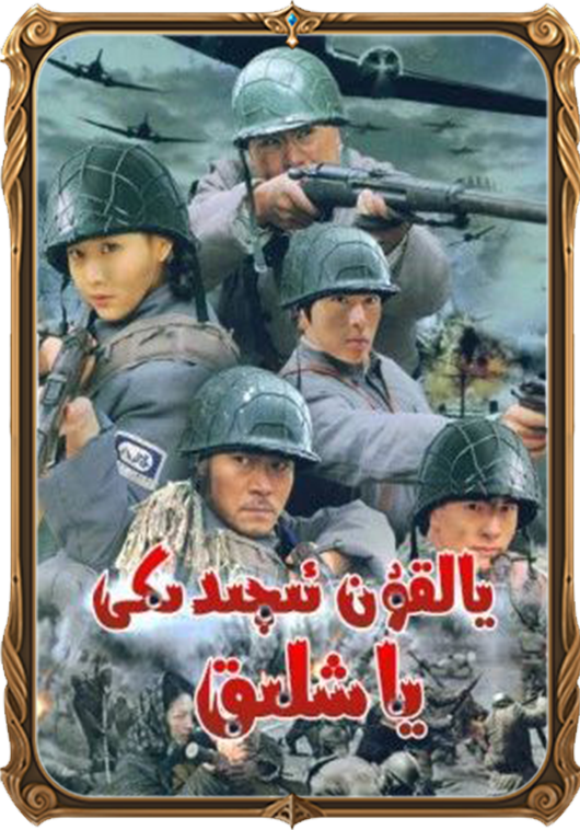 يالقۇن ئىچىدىكى ياشلىق